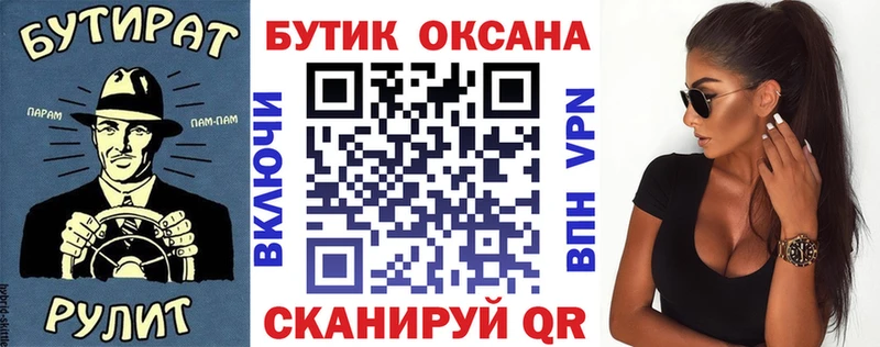 Купить где  Великие Луки  БУТИРАТ оксана 